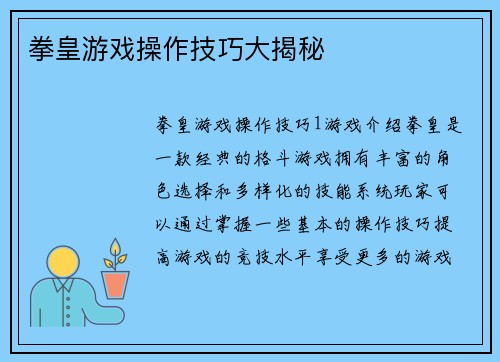 拳皇游戏操作技巧大揭秘