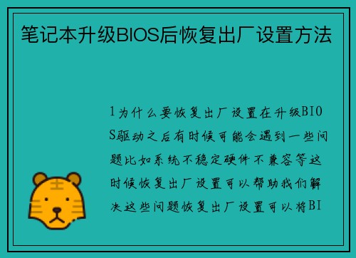 笔记本升级BIOS后恢复出厂设置方法