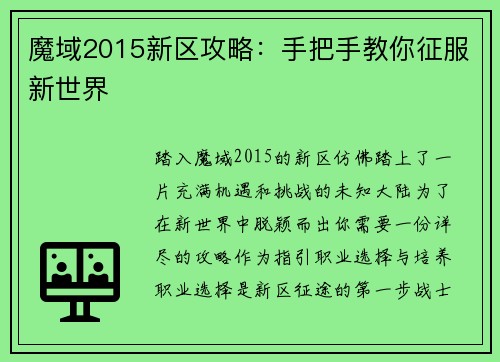 魔域2015新区攻略：手把手教你征服新世界